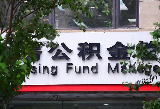 公积金1700是什么水平-北票公积金代办平台